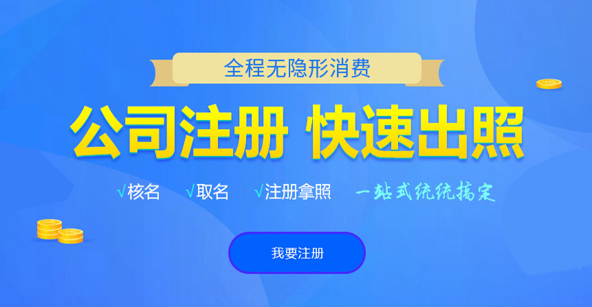 康平悦旭注册公司网